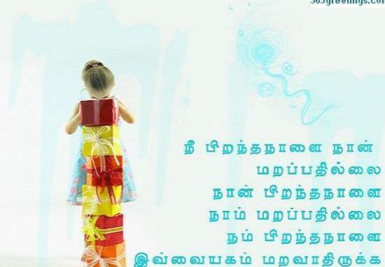 Tamil-Birthday-wishes
