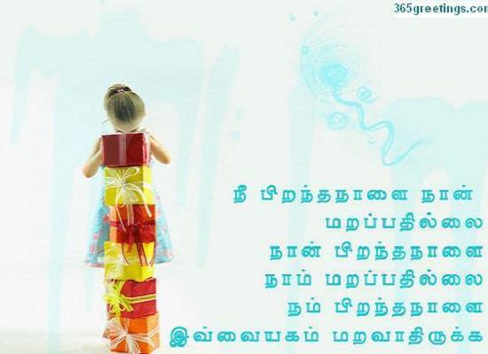 tamil-birthday-wishes-wordings-and-messages